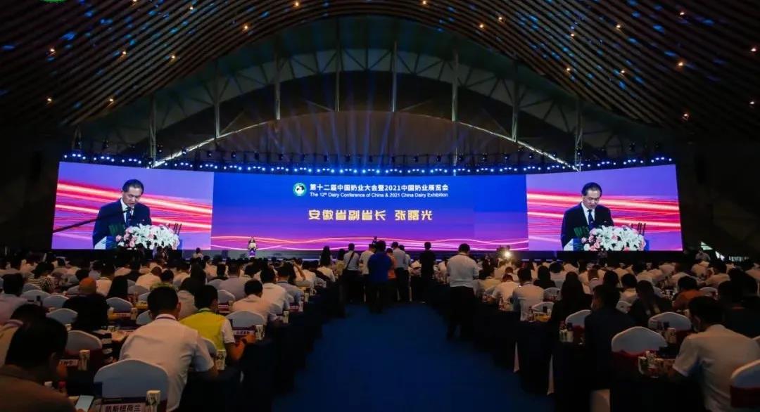 第十二屆中國奶業大會、中國奶業展覽會暨2021中國奶業20強（D20）峰會在合肥盛大召開